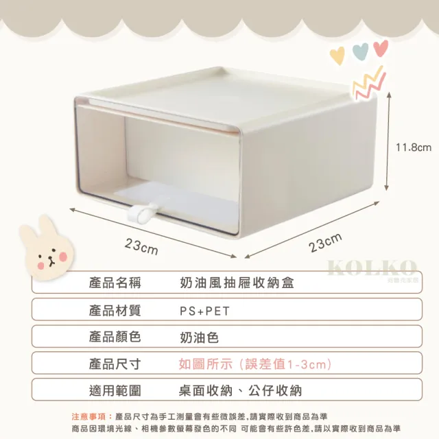 【KOLKO 克魯克家居】奶油風抽屜收納盒(文具整理盒 公仔收納 置物盒 桌上收納 飾品收納)
