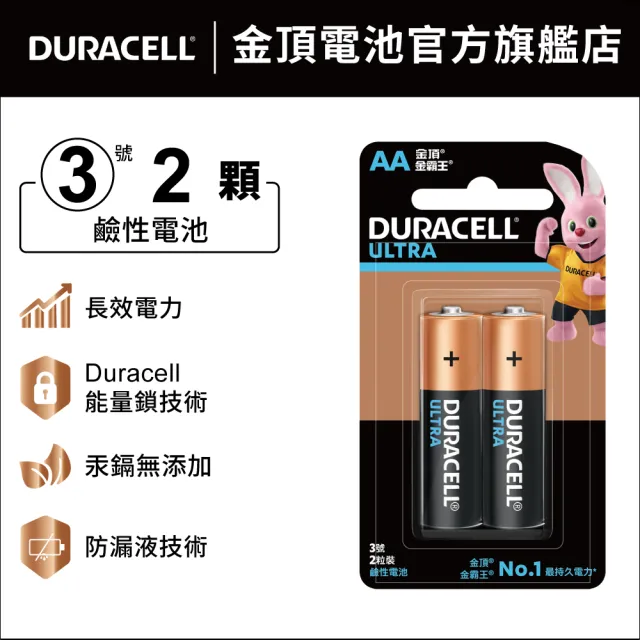 【DURACELL】金頂 ULTRA超能量鹼性電池-3號AA(2入裝)