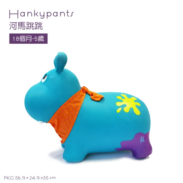 【B.Toys】河馬跳跳