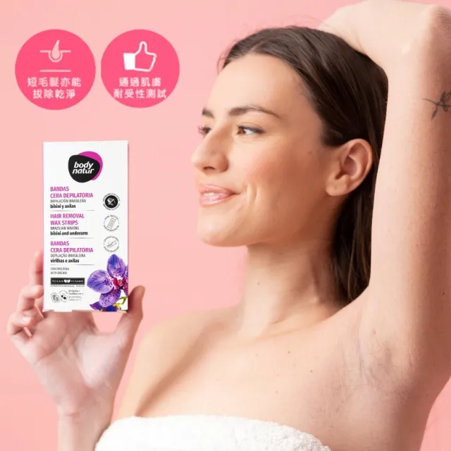 【Body Natur】蜜蠟除毛貼片12片/2入-比基尼線/腋下(通過西班牙權威機構肌膚耐受性測)
