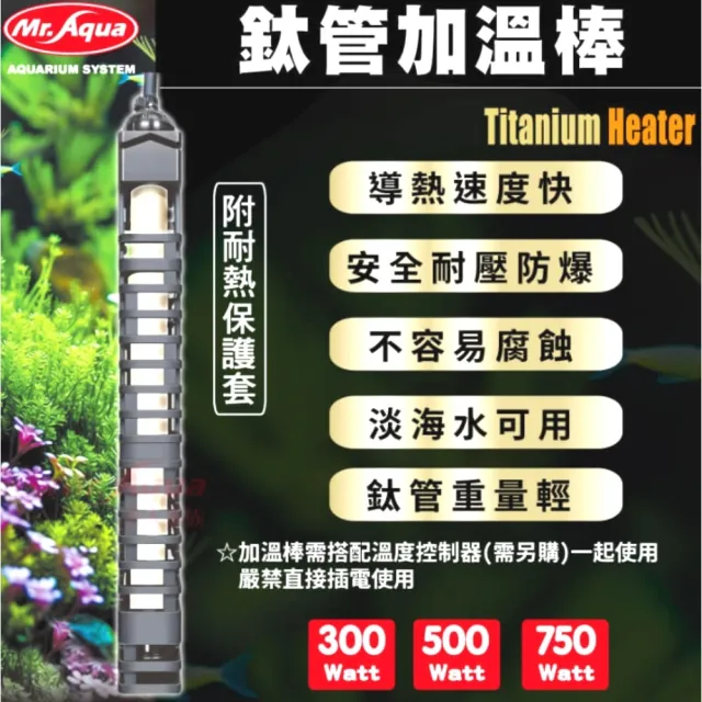 【ISTA 伊士達】電子單顯控溫器 雙插座1000W+MR鈦管加溫棒300W(魚缸溫度控制 IH665+水鈦300W)