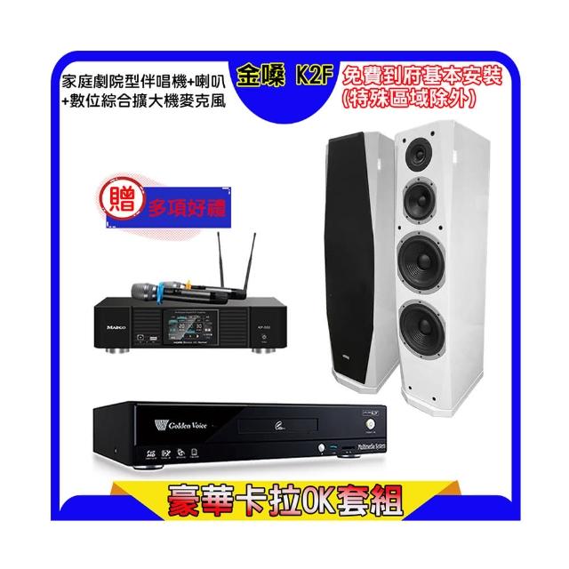 【金嗓】K2F+KP-550+AUSTIN PR-D8T 白(點歌機4TB+綜合擴大機麥克風系統+喇叭)