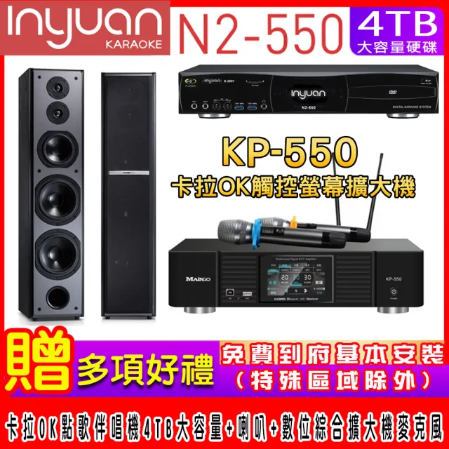 【音圓】N2-550+KP-550+TDF M6(電腦伴唱點歌機含4TB硬碟+綜合擴大機麥克風系統+喇叭)