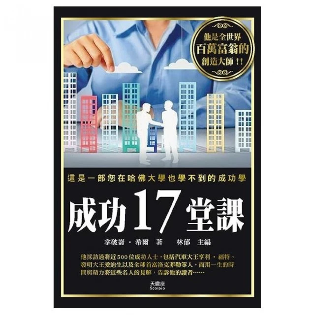成功17堂課