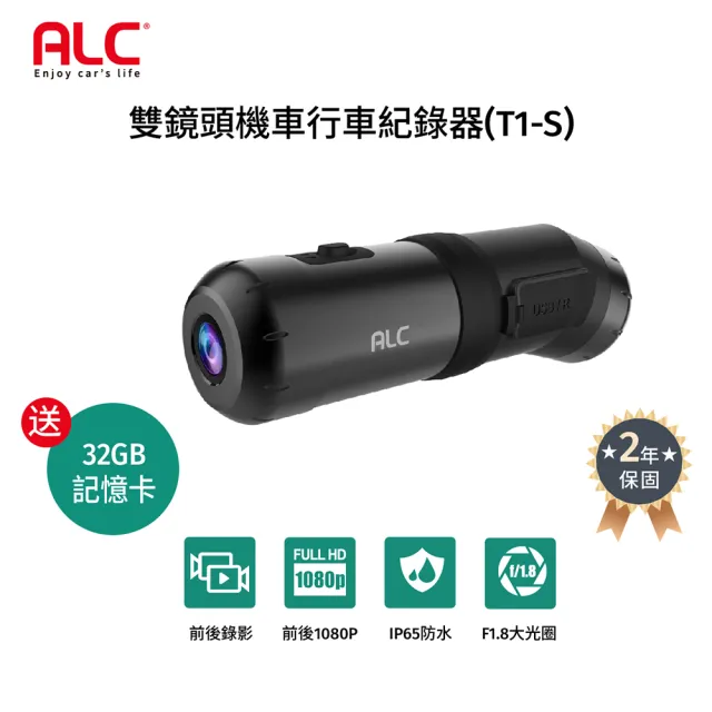 【ALC】T1-S 前後雙鏡頭1080P WIFI機車行車記錄器(加贈32G)（其他規格）