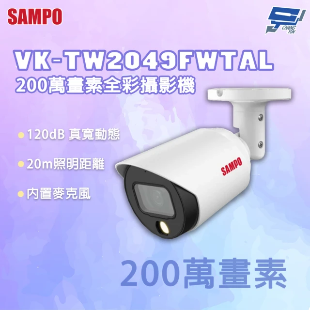 CHANG YUN 昌運 SAMPO 聲寶 VK-TW2049FWTAL 200萬畫素 內置麥克風 攝影機