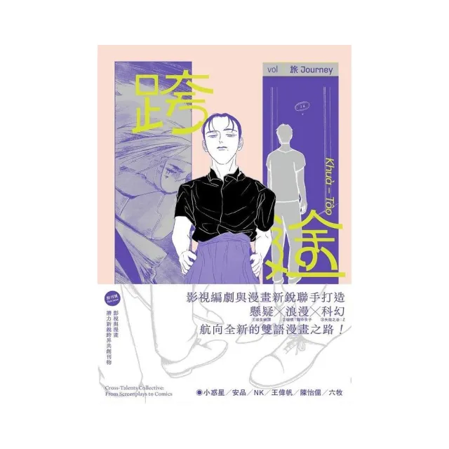 跨途KHU☆-T☆O-影視與漫畫潛力新銳跨界共創刊物