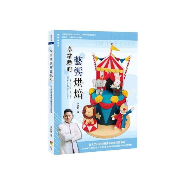 辜韋勳的藝饗烘焙