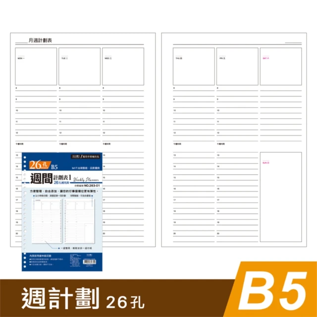 SEASON 四季紙品禮品 B5補充頁26孔 週計劃(萬用手冊 YZ2263-01)