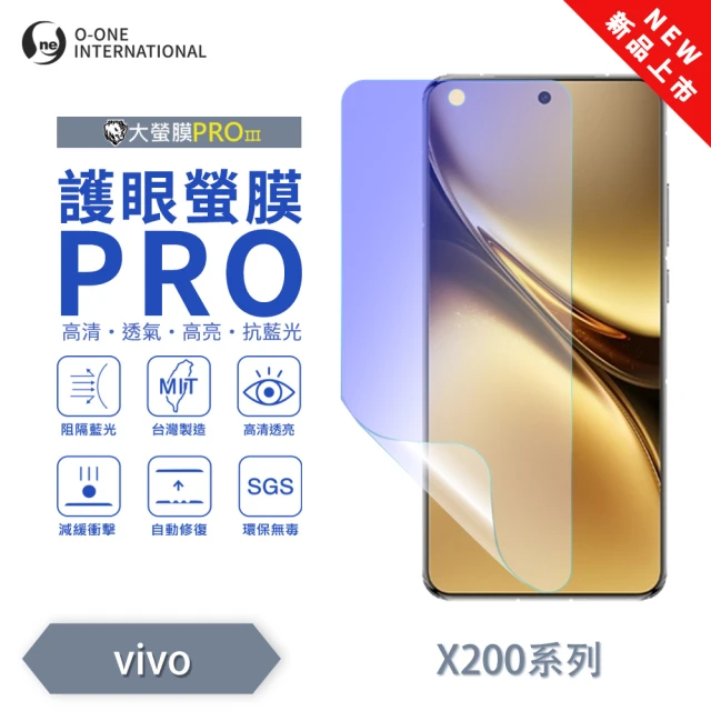 o-one vivo X200系列 護眼螢膜PRO 全新升級 抗藍光螢幕保護貼(輕微刮痕自動修復)