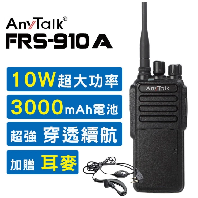 AnyTalk FRS-910W 10W業務型免執照無線電對講機附耳機麥克風