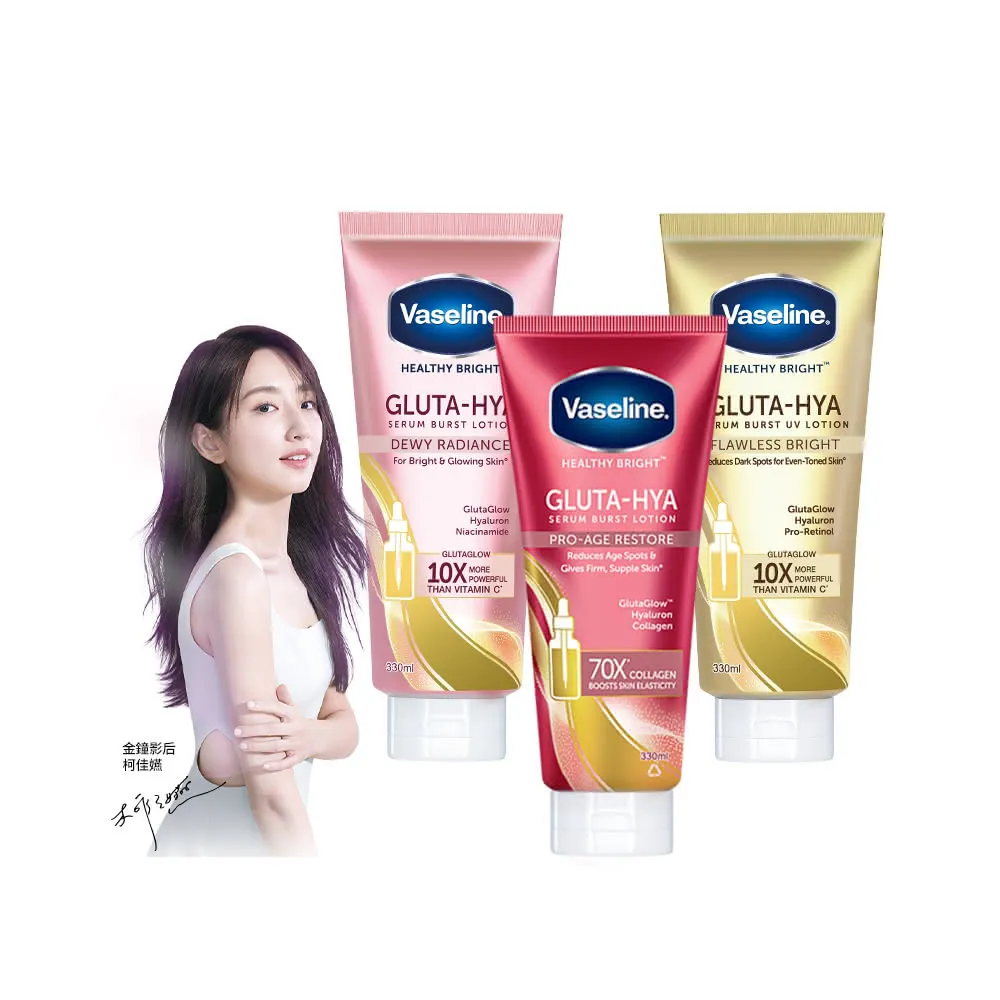 【Vaseline 凡士林】官方直營 膠原/水潤/淡斑 精華凝乳 330ml-任選3入(B3補水、美白精華身體乳)