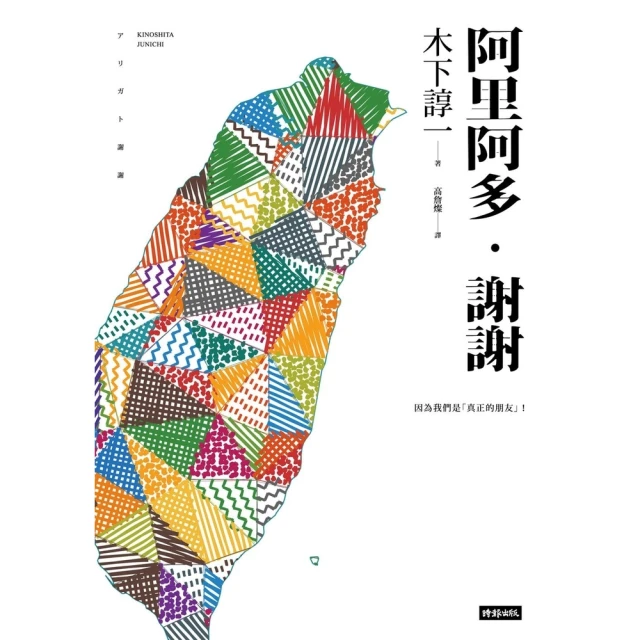 【momoBOOK】阿里阿多．謝謝(電子書)