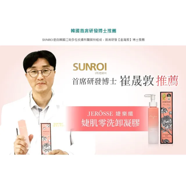 【JEROSSE 婕樂纖】5瓶XJ70婕肌零洗卸凝膠 VIP優惠價格(韓國專利/把臉洗乾淨是美麗要件)