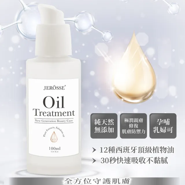 【JEROSSE 婕樂纖】小白瓶X4XVIP優惠價格(J推薦全方位精華油)