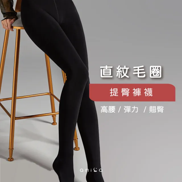 【amica】直紋毛圈高腰提臀褲襪(女生褲襪 提臀褲襪 褲襪 200丹 高腰 彈力 翹臀)