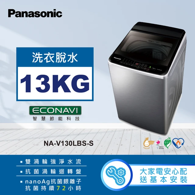 國際牌panasonic洗衣機