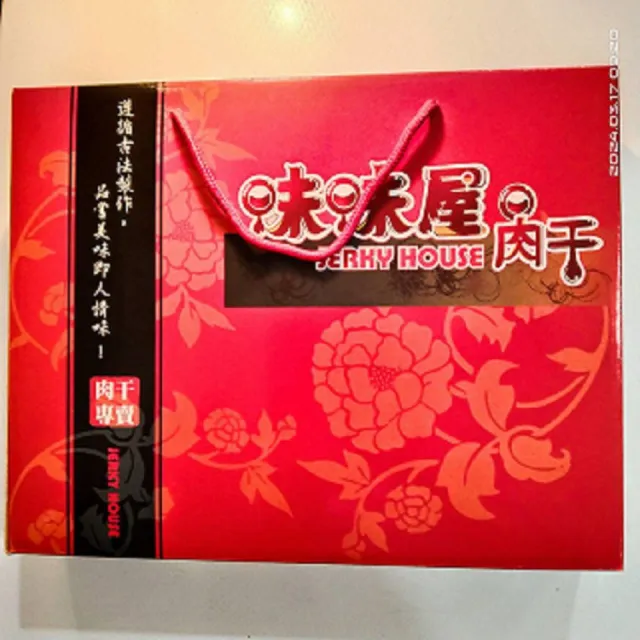 【味味屋肉干】旺旺肉乾禮盒《5包入》(招牌蜜汁厚切肉乾＋原味肉絲＋麻辣豬肉片＋泰式厚切肉干＋蒜味肉紙)