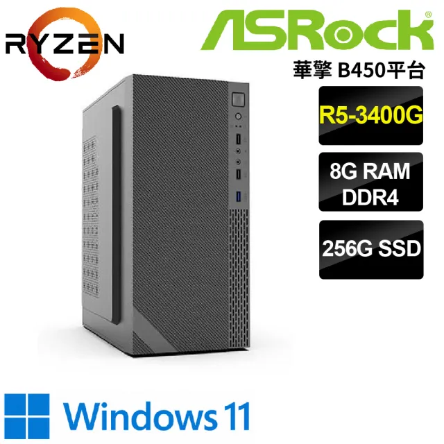 【華擎平台】R5 四核 WIN11{蓋爾羅德W}文書電腦(R5-3400G/B450/8G/256G)