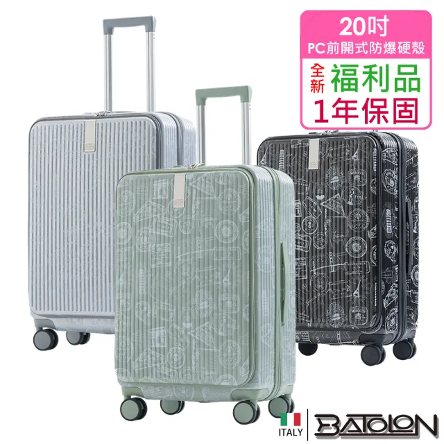 【Batolon 寶龍】全新福利品  20吋  遊遍天下前開式PC加大防爆拉鍊硬殼箱/行李箱(3色任選)
