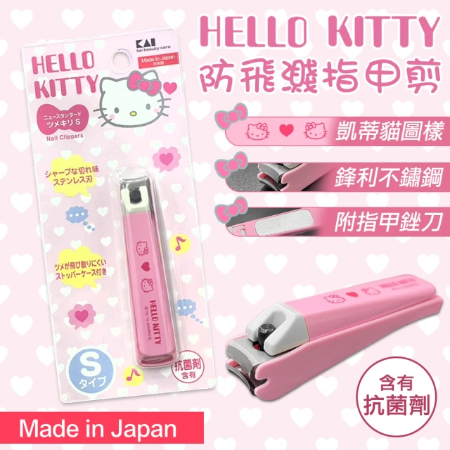 KAI 貝印 HELLO KITTY防飛濺指甲剪(凱蒂貓 指甲剪 不鏽鋼指甲剪/KK-2501)