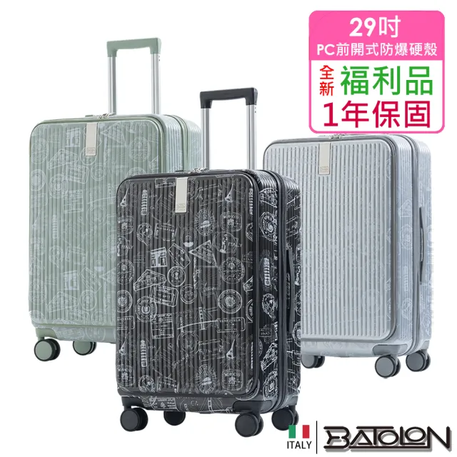 【Batolon 寶龍】全新福利品  29吋  遊遍天下前開式PC加大防爆拉鍊硬殼箱/行李箱(3色任選)