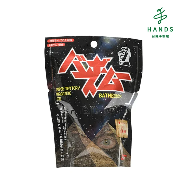 HANDS 台隆手創館 UMA神祕生物入浴球/泡澡球(單入款式隨機)