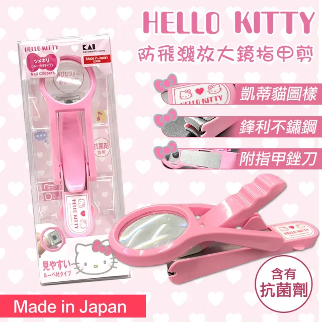 【KAI 貝印】HELLO KITTY防飛濺放大鏡指甲剪(凱蒂貓 指甲剪 不鏽鋼指甲剪/KK-2509)