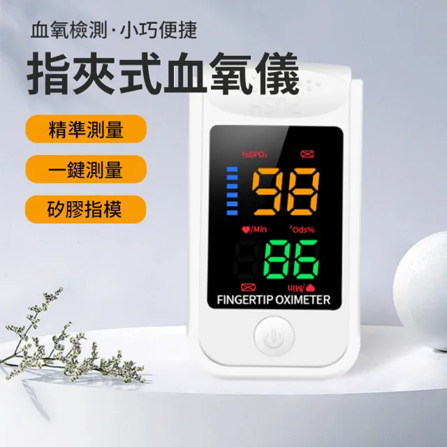 小護士指夾式家用血氧機 心率脈搏檢測儀 便攜運動血氧偵測儀 血氧儀 (非醫療器材) 禮物