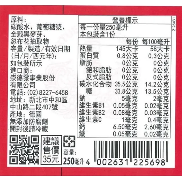 【崇德發】黑麥汁手轉易開玻璃瓶250mlx2箱40瓶(手轉開瓶蓋)