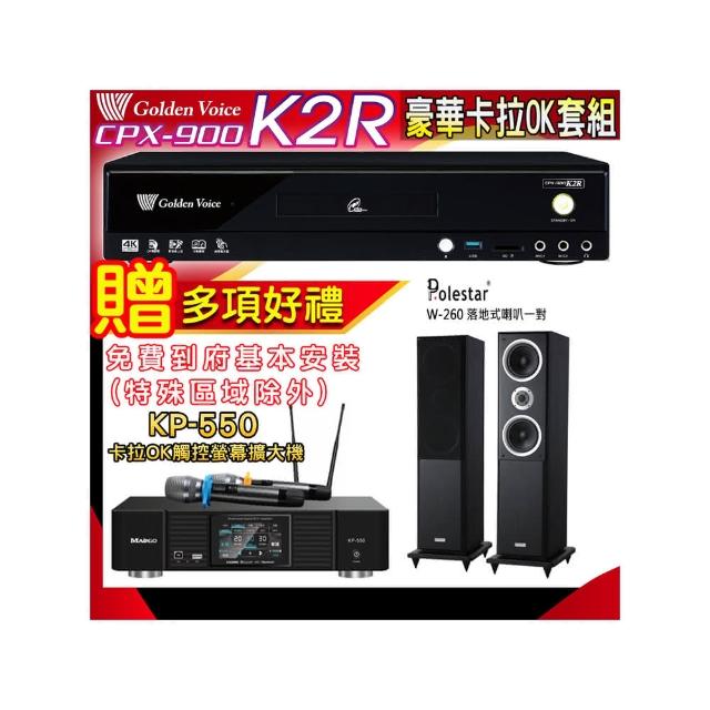 【金嗓】K2R+KP-550+Polestar W-260(點歌機4TB+綜合擴大機麥克風系統+喇叭)