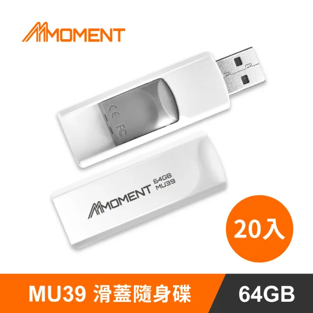 【Moment】MU39 64GB USB3.1  Gen1 20入組隨身碟(64G推碟款20入)
