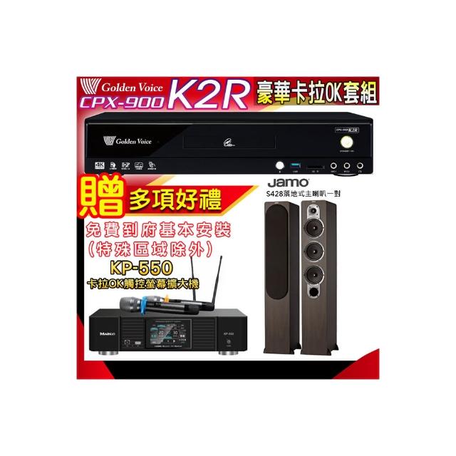 【金嗓】K2R+KP-550+JAMO S428 木色(點歌機4TB+綜合擴大機麥克風系統+喇叭)