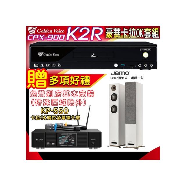 【金嗓】K2R+KP-550+Jamo S807(點歌機4TB+綜合擴大機麥克風系統+喇叭)