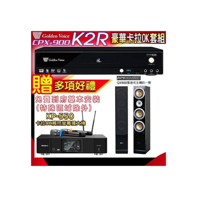 【金嗓】K2R+KP-550+Pure Acoustics QX900(點歌機4TB+綜合擴大機麥克風系統+喇叭)