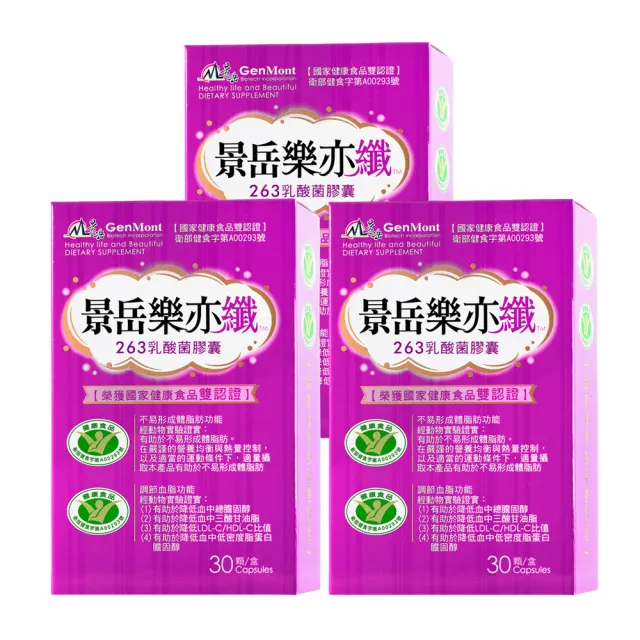 【景岳生技】樂亦纖降血脂體脂健字號雙認證30顆/盒*3盒