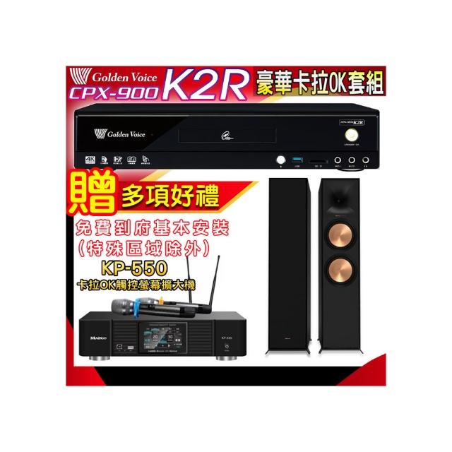 【金嗓】K2R+KP-550+古力奇Reference II R-800F(點歌機4TB+綜合擴大機麥克風系統+喇叭)