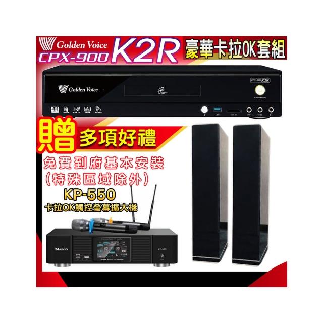 【金嗓】K2R+KP-550+KARMEN H-66 黑色(點歌機4TB+綜合擴大機麥克風系統+喇叭)