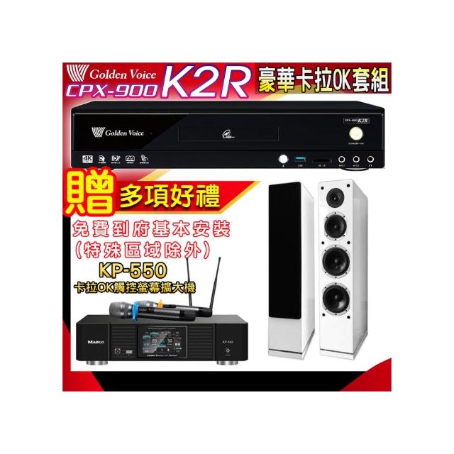 【金嗓】K2R+KP-550+KARMEN H-66 白色(點歌機4TB+綜合擴大機麥克風系統+喇叭)