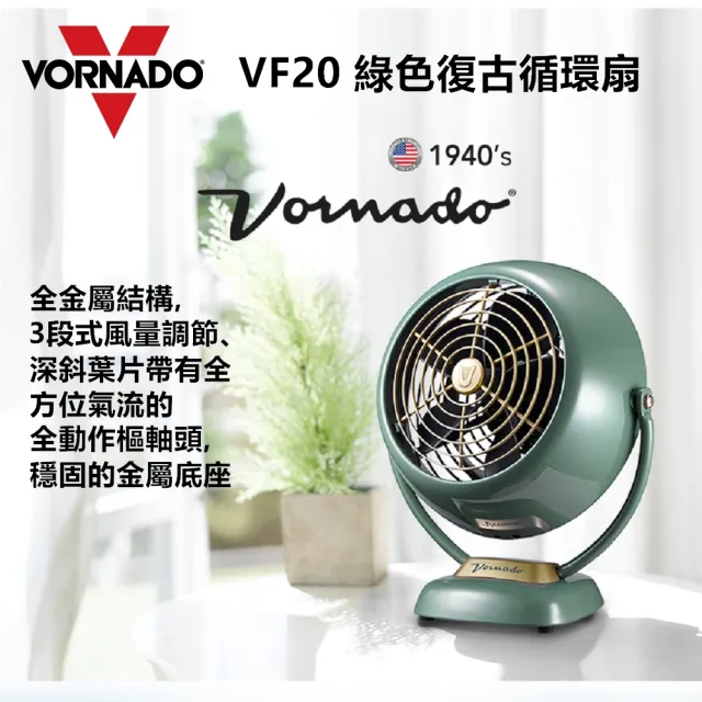 【VORNADO 沃拿多】渦流空氣循環機復古款 V-FAN(綠色/白色/紅色)