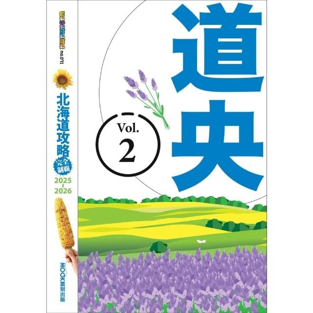 【momoBOOK】北海道攻略完全制霸2025-2026－道(電子書)