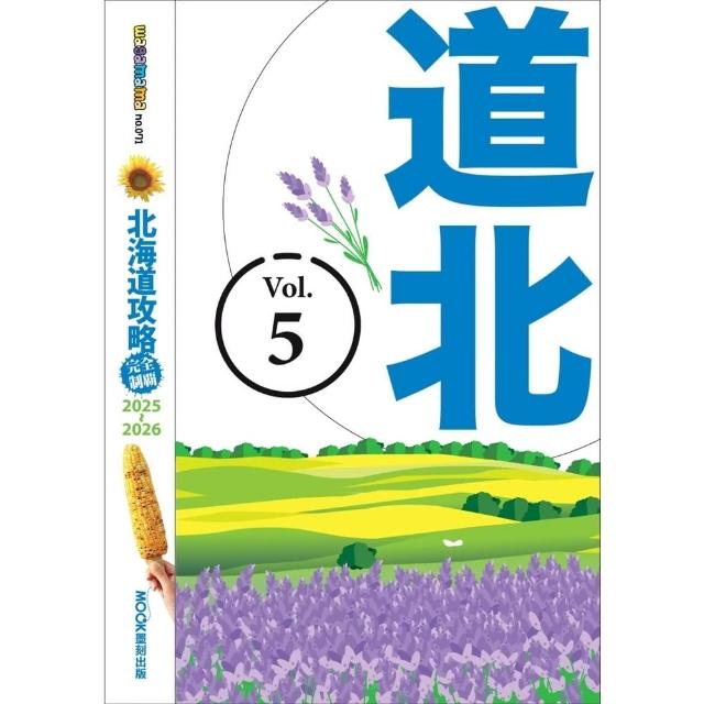 【momoBOOK】北海道攻略完全制霸2025-2026－道(電子書)