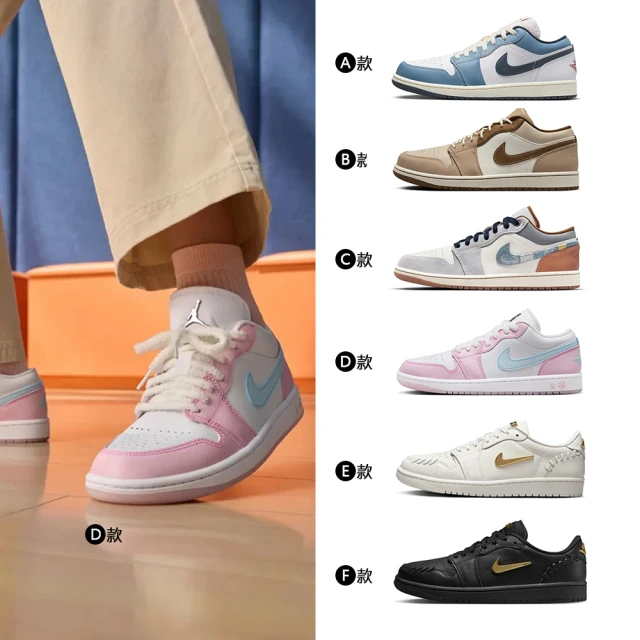 NIKE 耐吉 運動鞋 休閒鞋 AIR JORDAN 1 LOW 男鞋 女鞋 喬丹 低筒 白 藍 咖啡 多款(HM3706-141&)