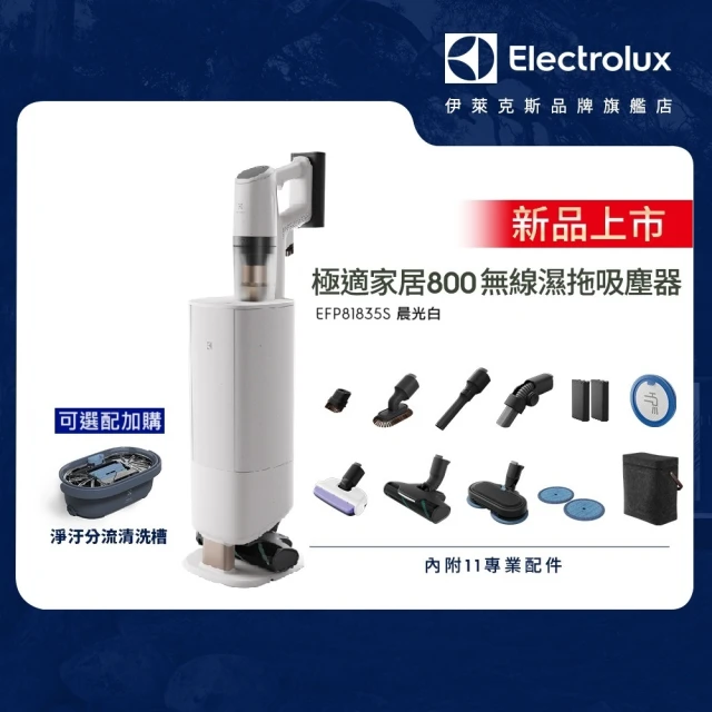 Electrolux 伊萊克斯 極適家居800系列無線濕拖吸塵器-晨光白(EFP81835S)