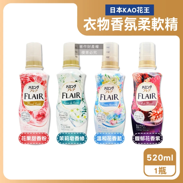 日本KAO花王 FLAIR衣物防褶皺除臭蓬鬆親膚香氛柔軟精520ml/瓶(消臭防靜電芳香護衣精柔順護衣柔軟劑)