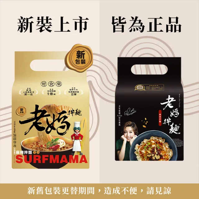 【老媽拌麵】口味任選3袋組(4份入/袋)