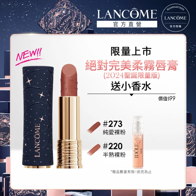 蘭蔻 官方直營 絕對完美柔霧唇膏(LANCOME/2024聖誕限量版/交換禮物)