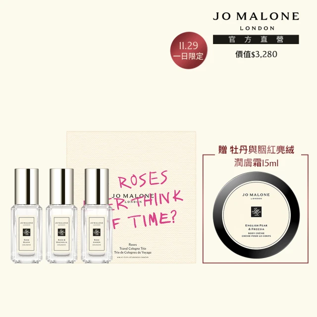 Jo Malone London 官方直營 風格玫瑰糅香旅行組