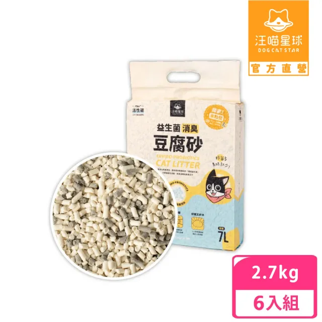 【汪喵星球】汪喵-益生菌消臭豆腐砂（米粒型）2.7kg（7L）-6入組(根除臭源/低粉塵/豆腐砂/貓砂/可沖馬桶)