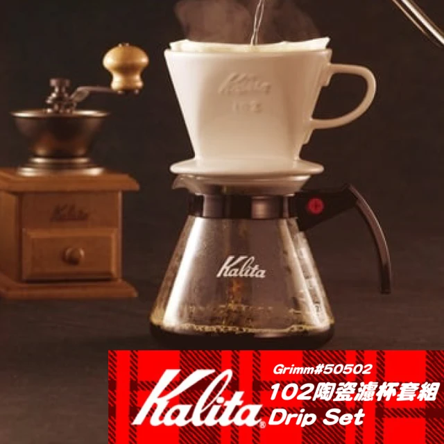 Kalita 102陶瓷濾杯套組 手沖五件套組 Drip Set#50502(2~4人份)